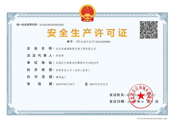 1691387414290637.jpg 安全生產(chǎn)許可證.jpg