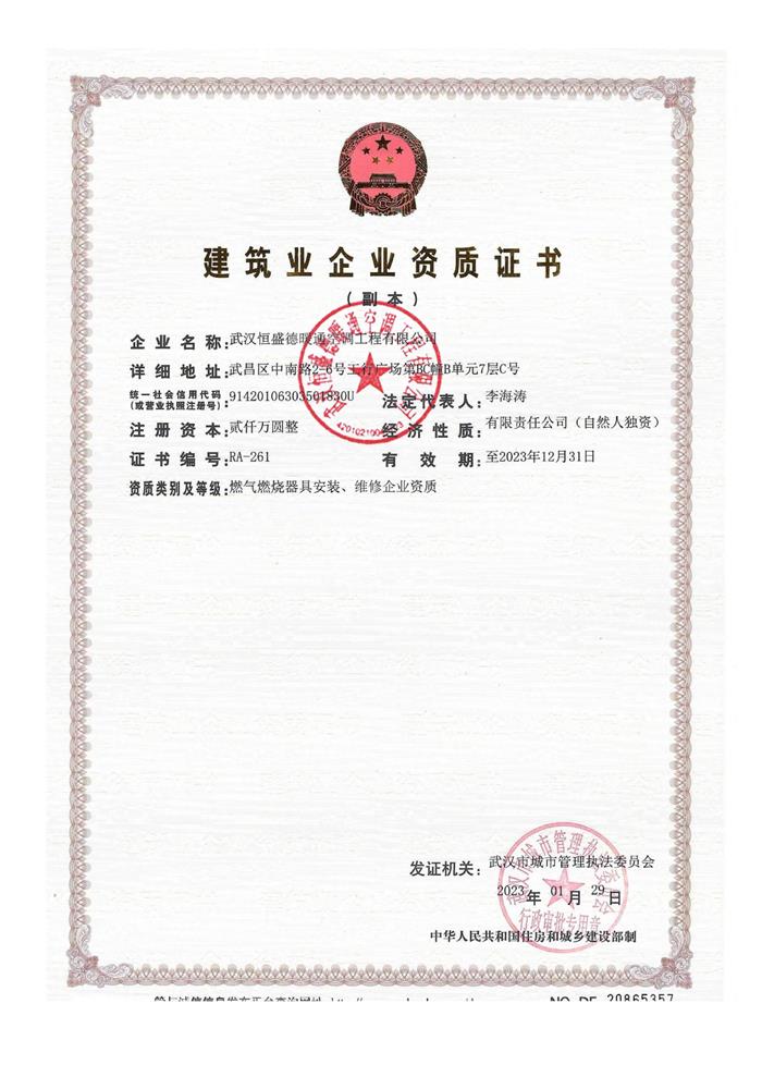 1691387615223297.jpg 燃?xì)獍惭b資質(zhì).jpg
